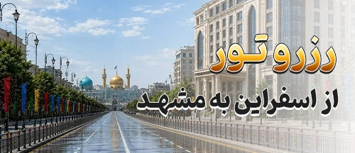 اسفراین