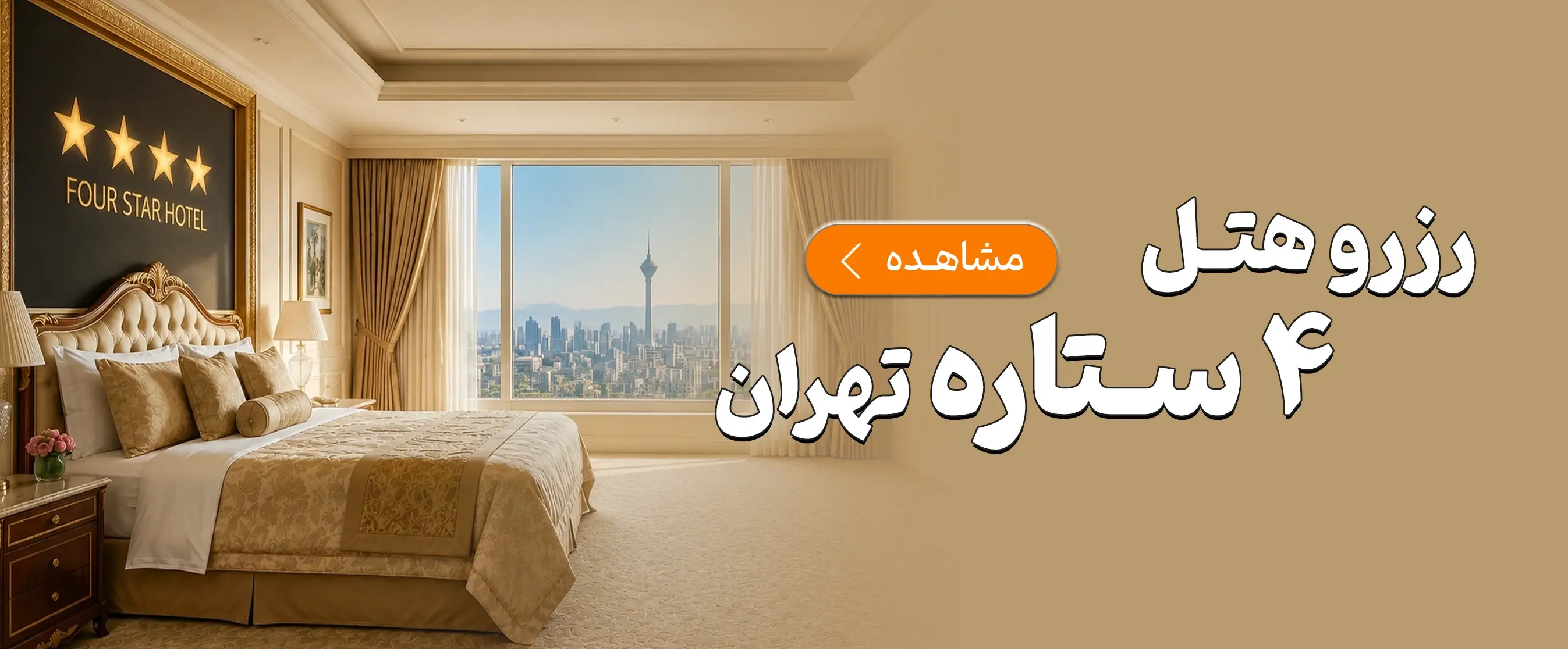 تهران