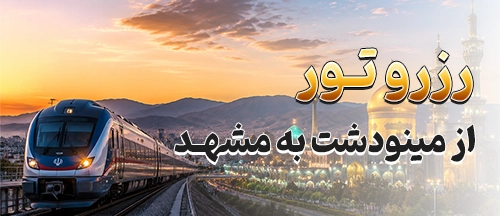 مینودشت