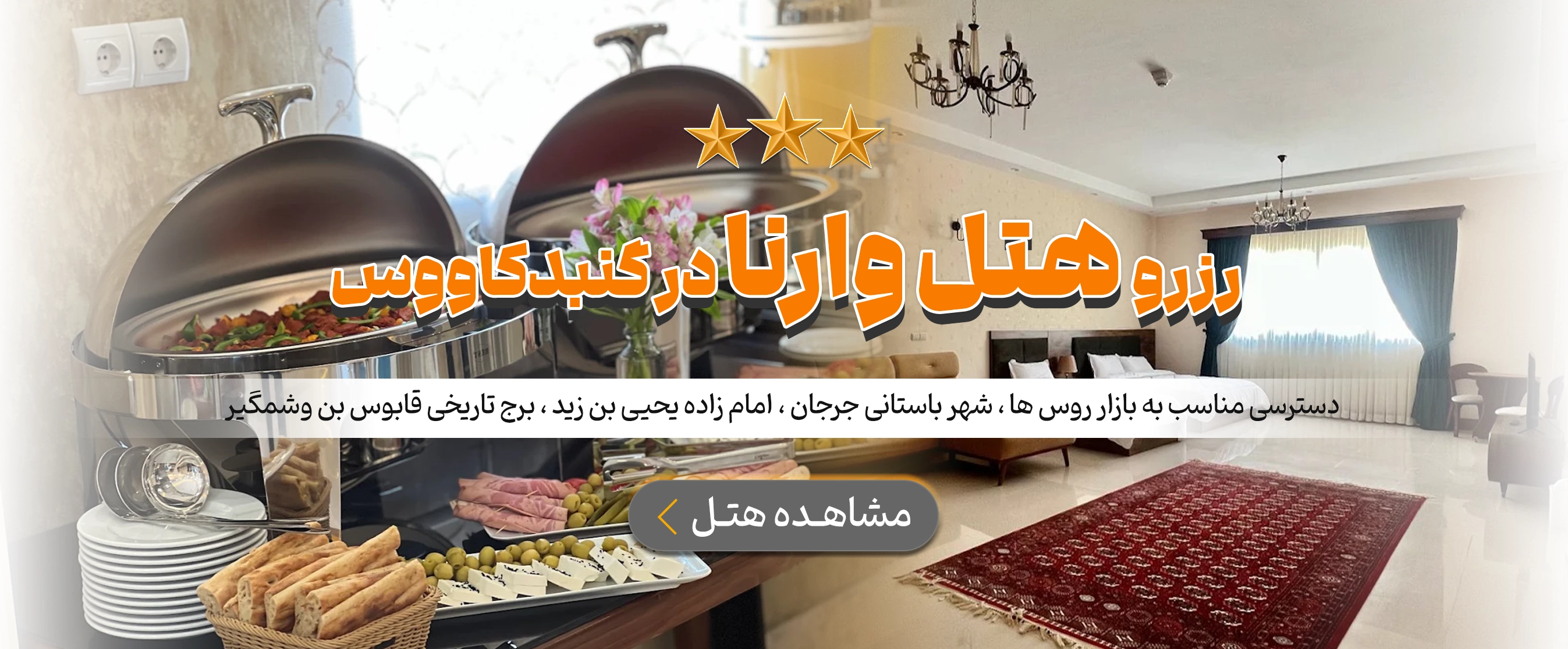 گنبد کاووس