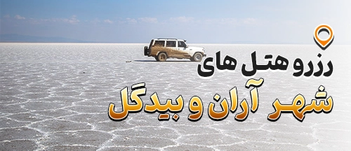 اصفهان