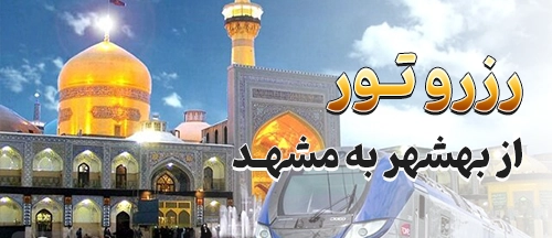 بهشهر