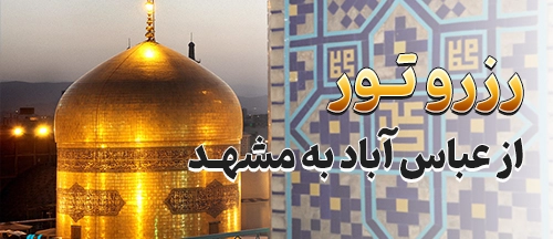 عباس آباد