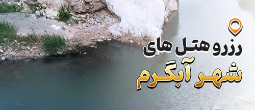 قزوین