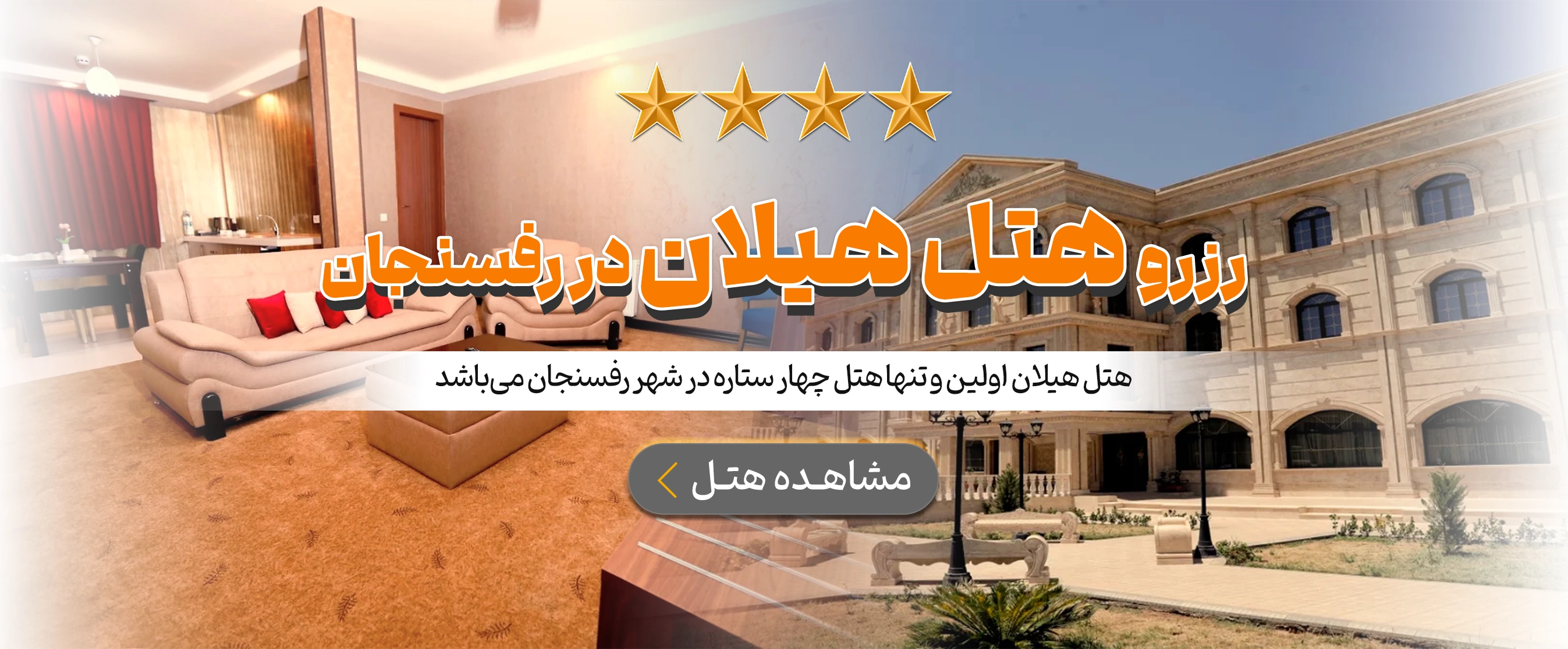رفسنجان