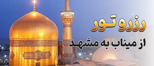 میناب