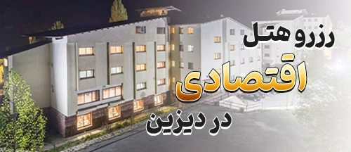 دیزین