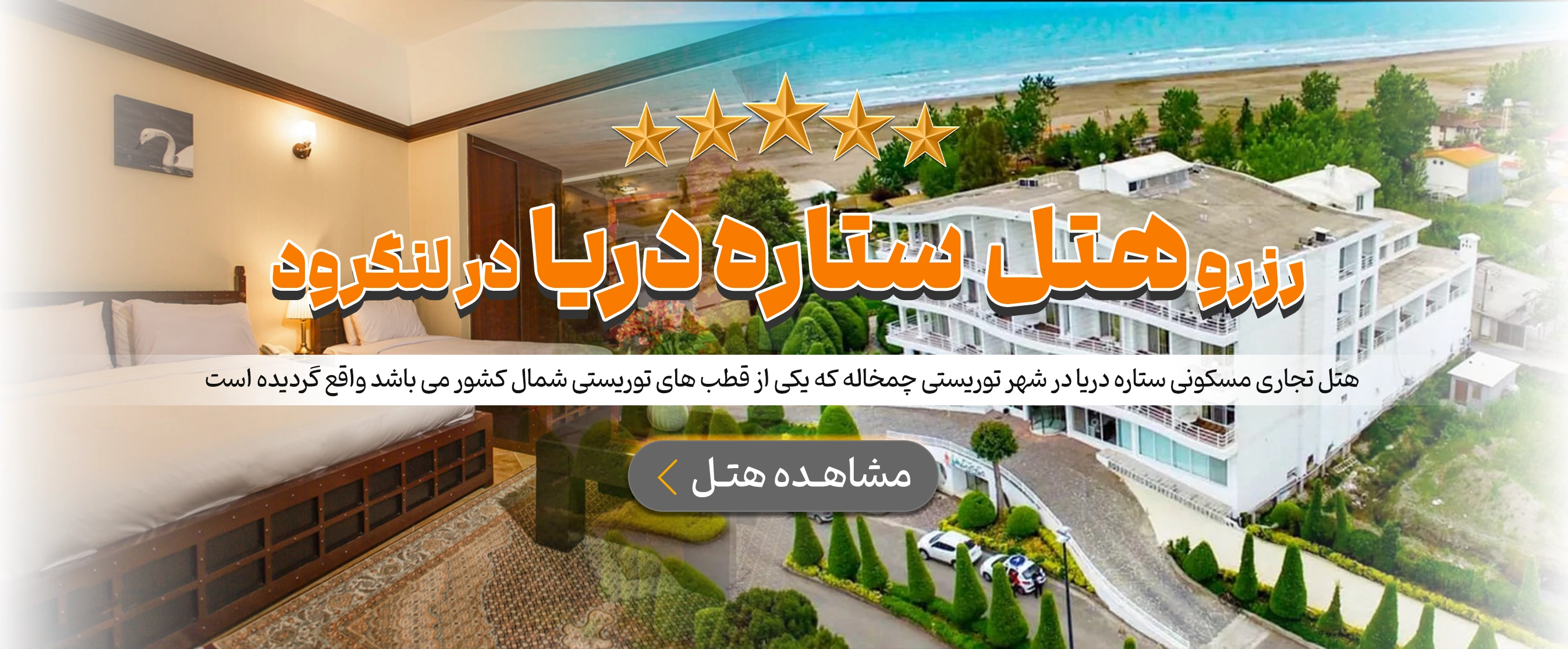 لنگرود