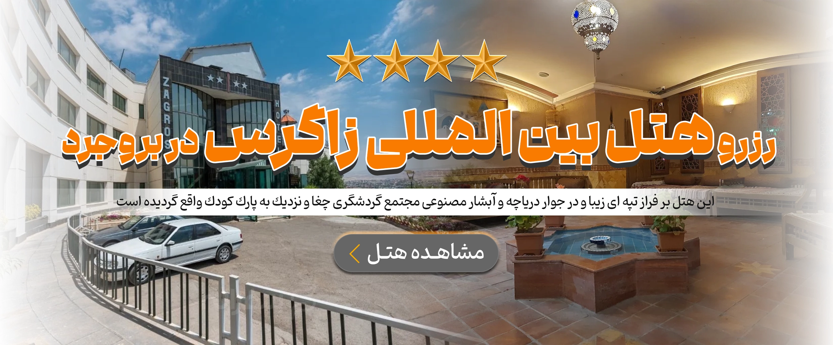 بروجرد