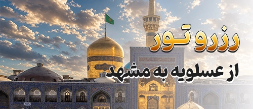 عسلویه