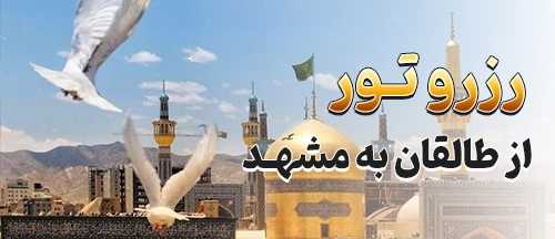 طالقان