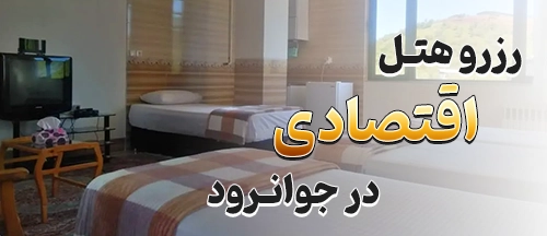 جوانرود