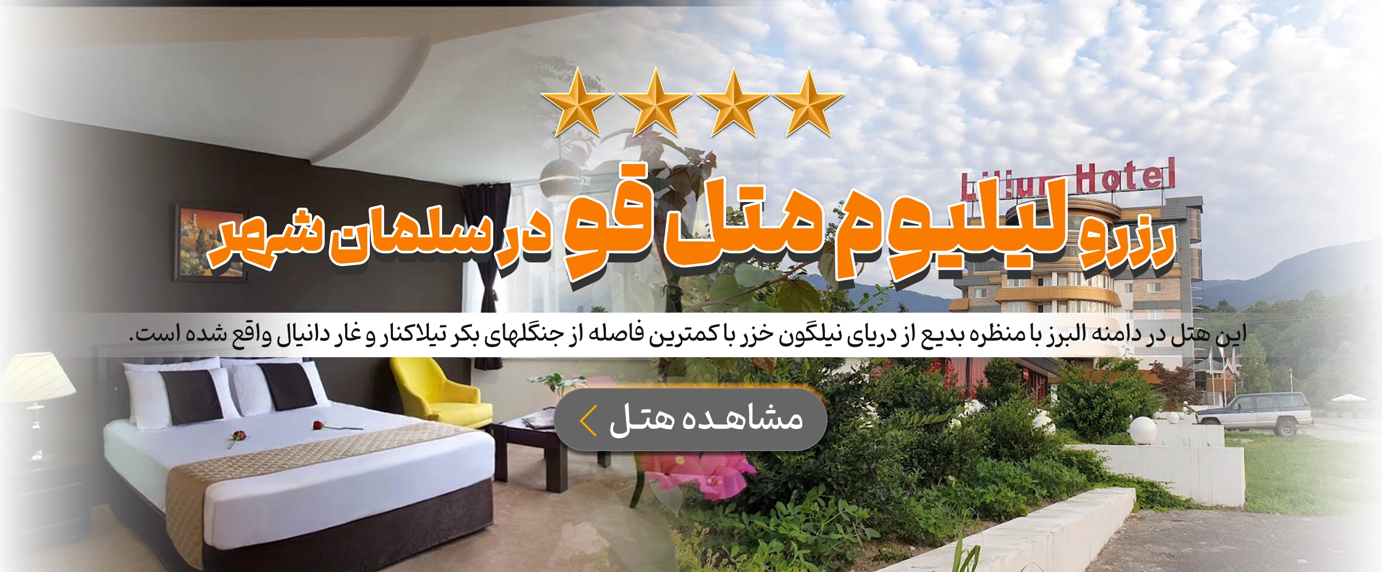 سلمان شهر
