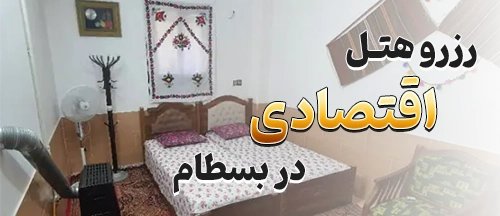 بسطام