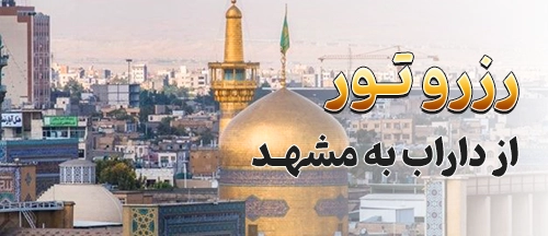 داراب