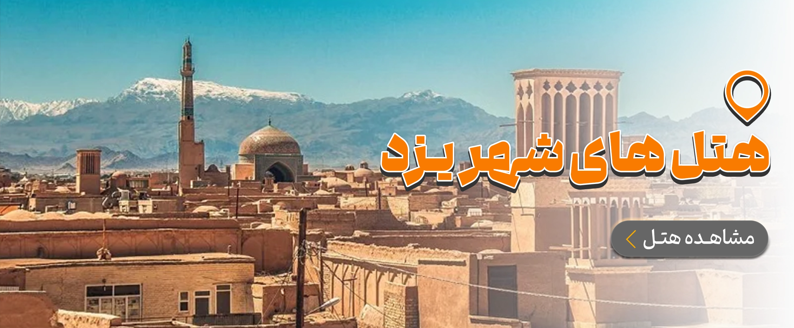 یزد