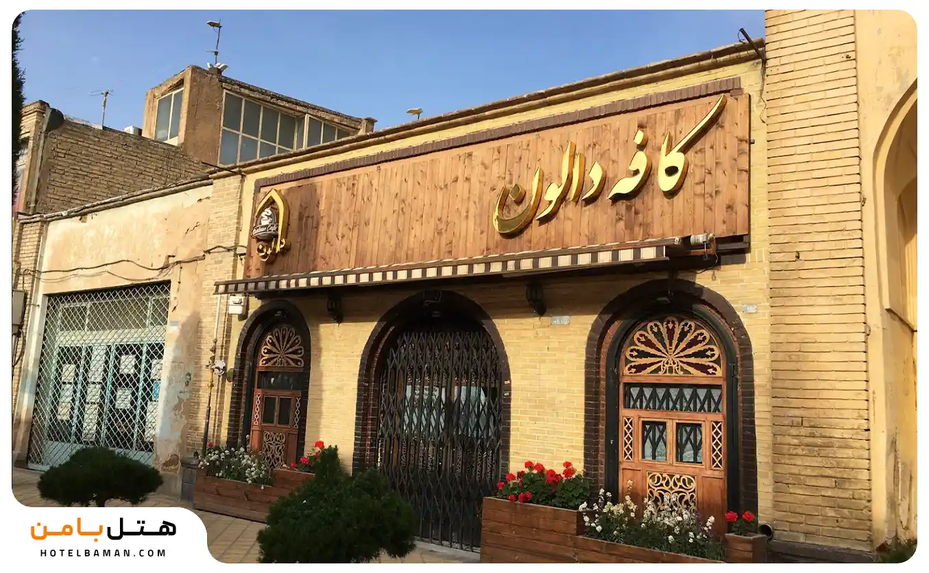 تصویر کافه دالون اصفهان