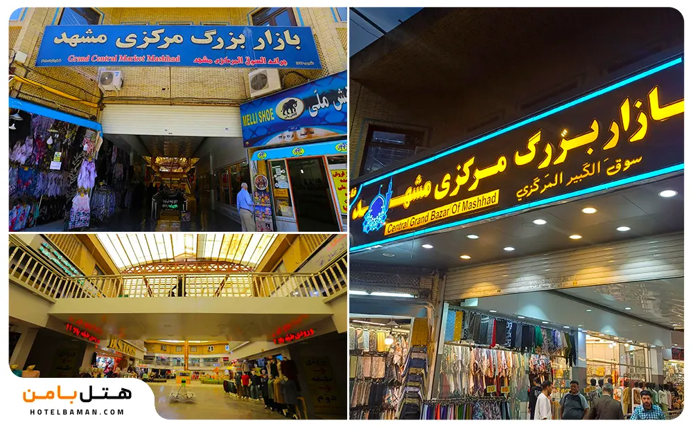 تصویر بازار مرکزی مشهد