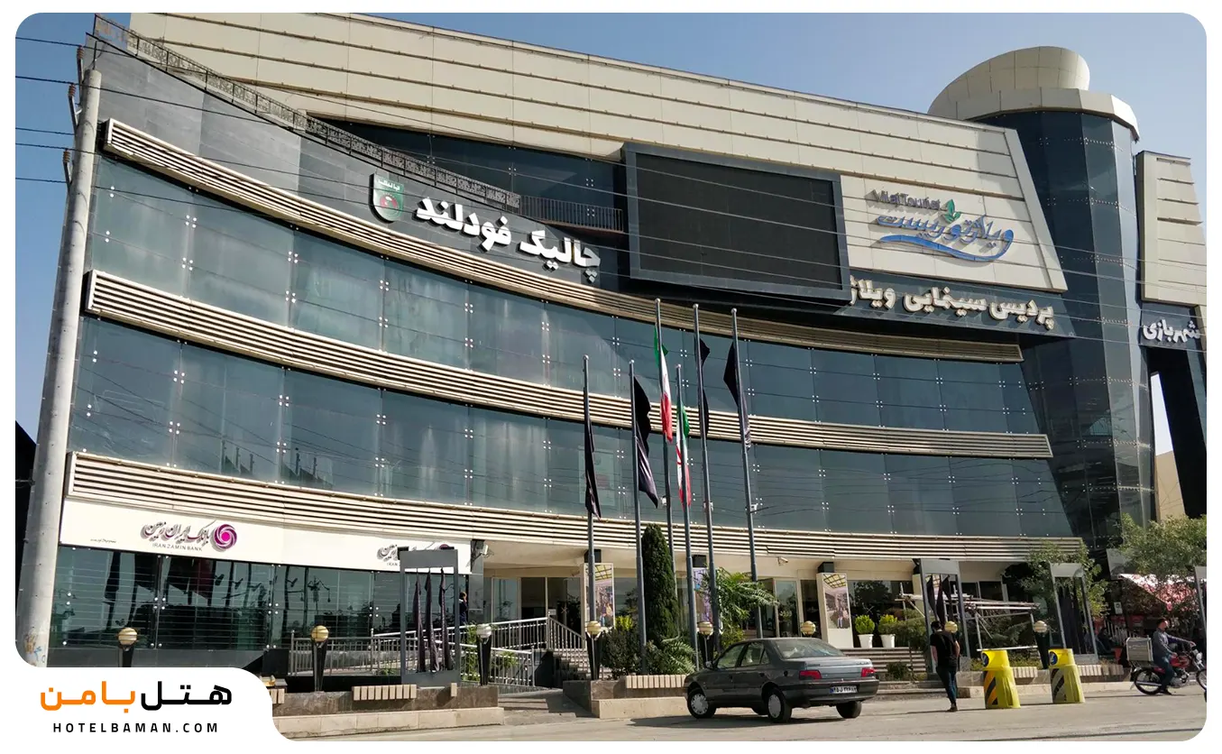 نمای سینما ویلاژتوریست مشهد