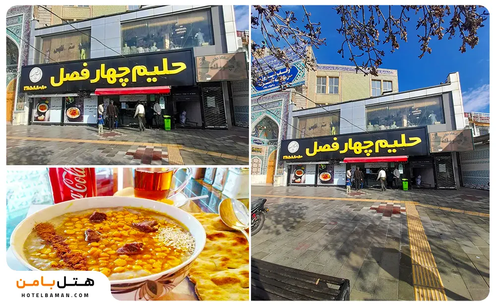 حلیم چهار فصل