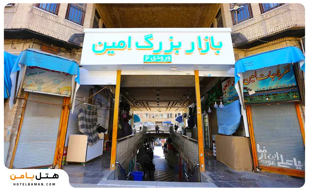 عکس بازار امین مشهد