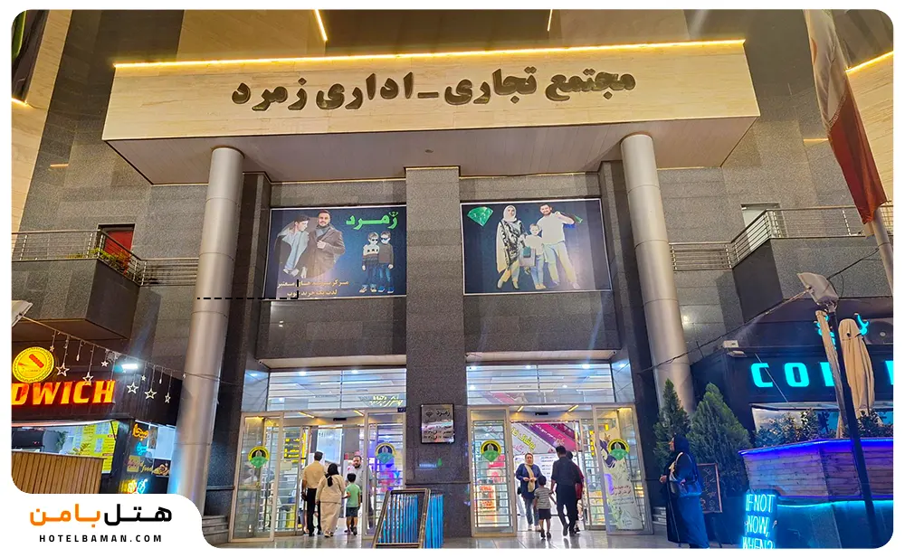 تصویر پاساژ زمرد مشهد
