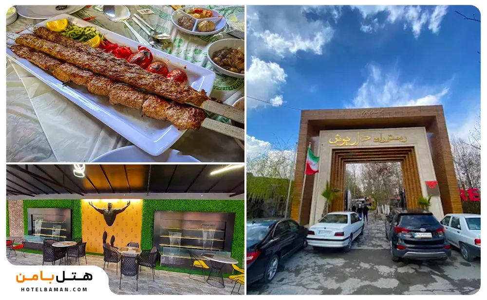 رستوران داریوش
