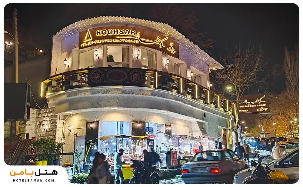عکس رستوران کوهسار دربند تهران