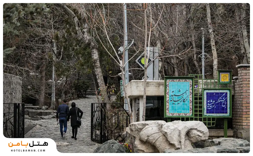 تصویر بوستان جمشیدیه تهران