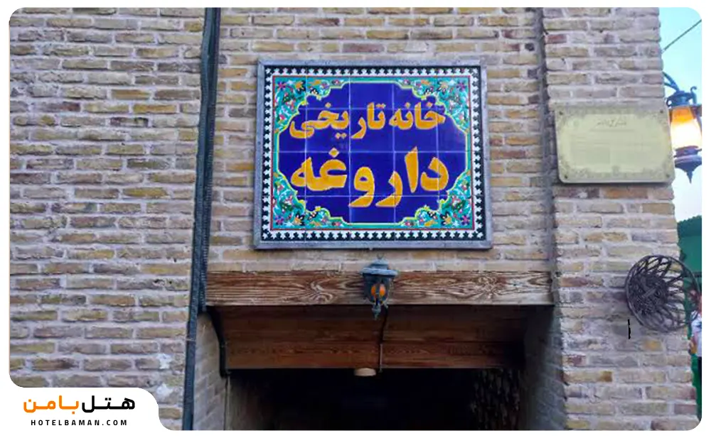 تصویر ورودی خانه داروغه مشهد