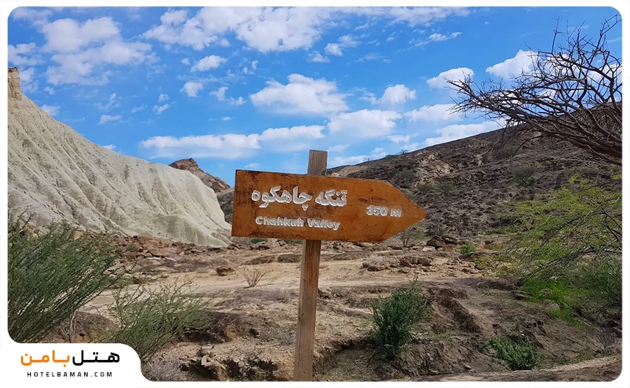 تصویر تابلو تنگه چاهکوه قشم