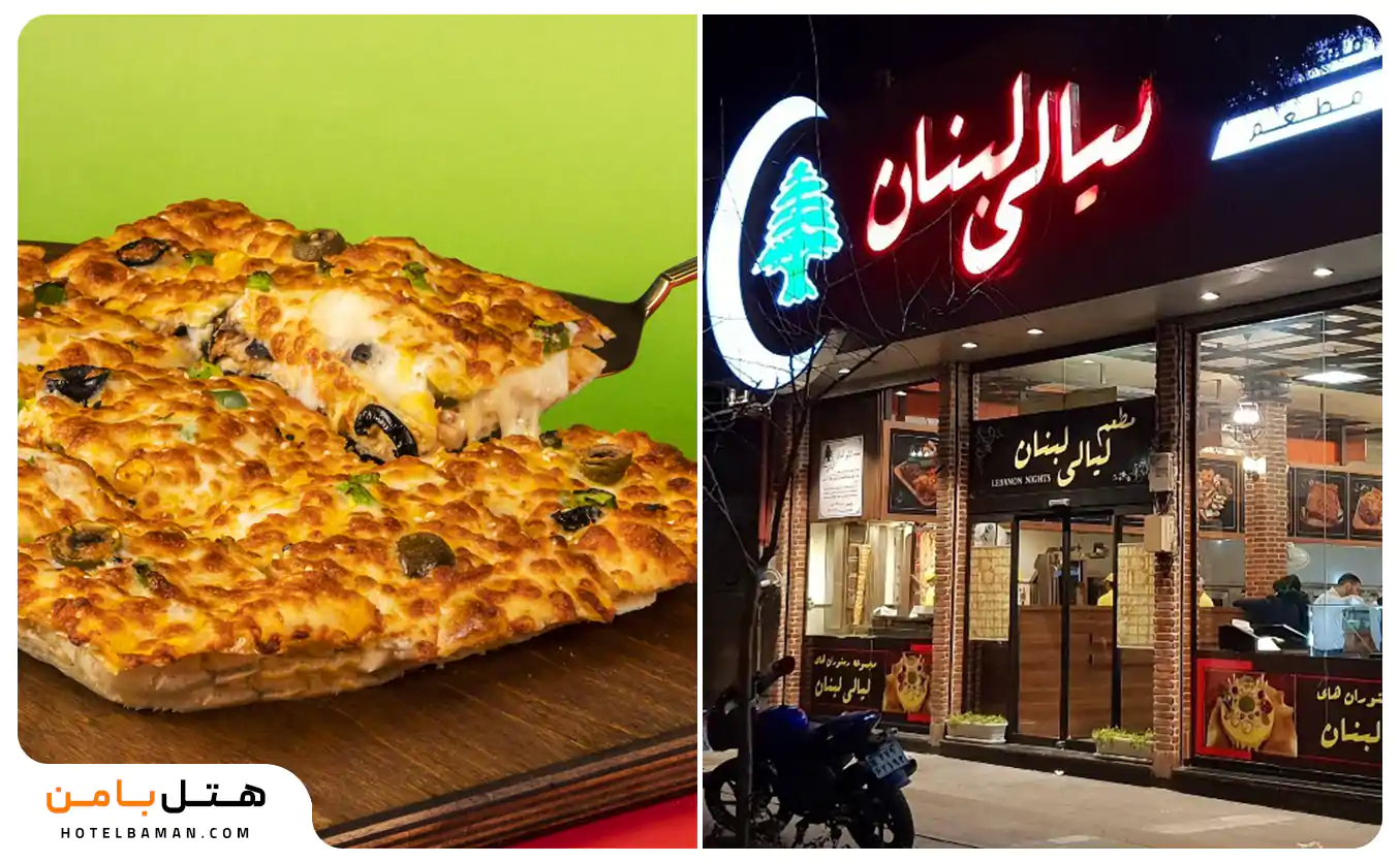 رستوران لیالی البنان