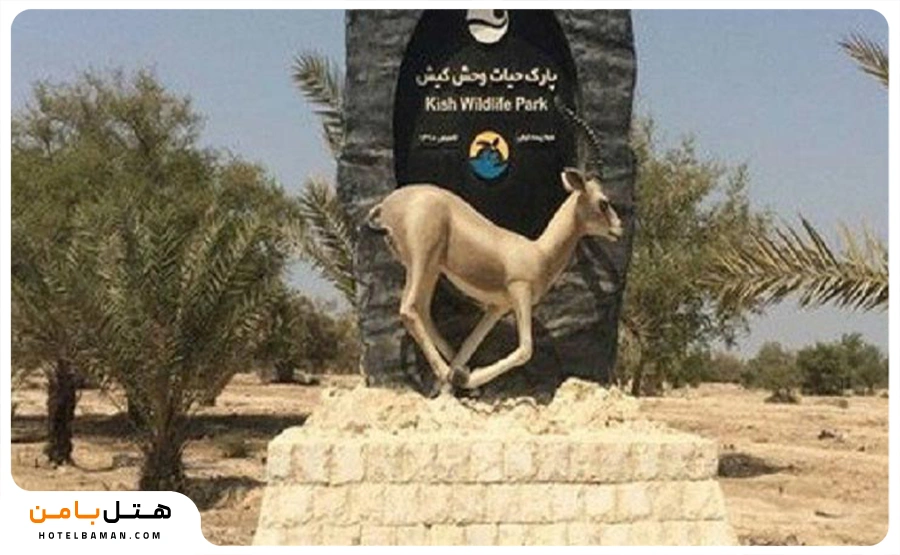 تصویر بوستان آهوان کیش