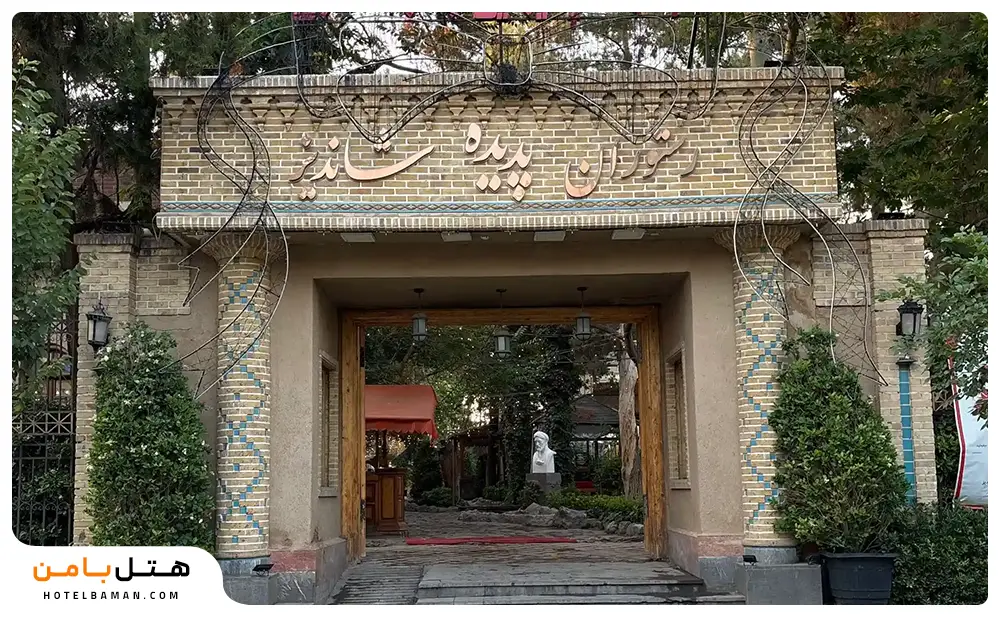 پدیده شاندیز مشهد