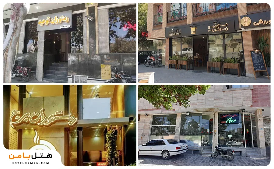 تصویر رستوران های نزدیک آتشگاه اصفهان