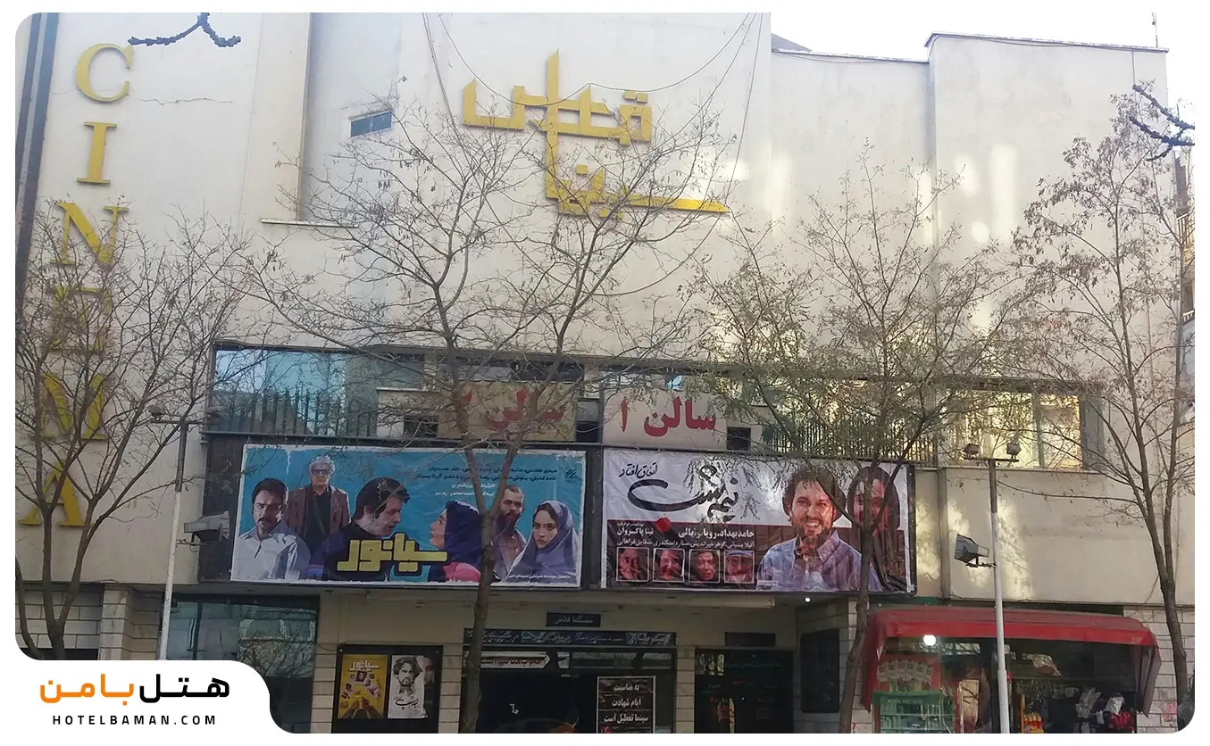 سینما قدس مشهد