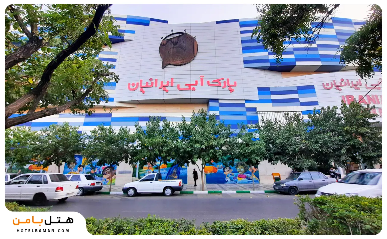 معرفی پارک آبی ایرانیان مشهد