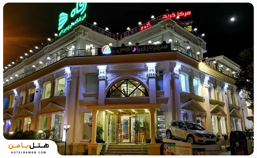 عکس از مرکز خرید بین‌المللی آرامش رامسر