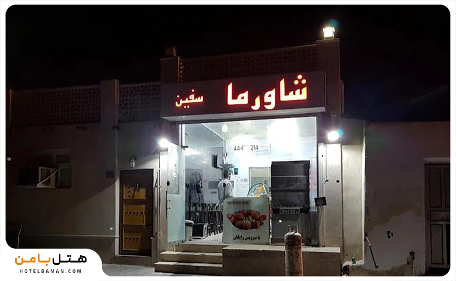 تصویر رستوران منطقه سفین کیش