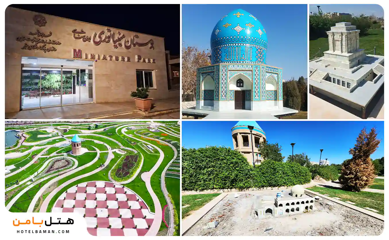تصاویر پارک مینیاتوری مشهد